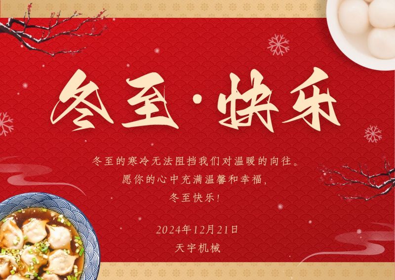 冬至，鐫刻時(shí)光的溫情